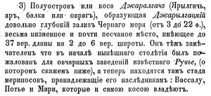 Фрагмент книги Аполлінарія Скальковського (1850 р.).